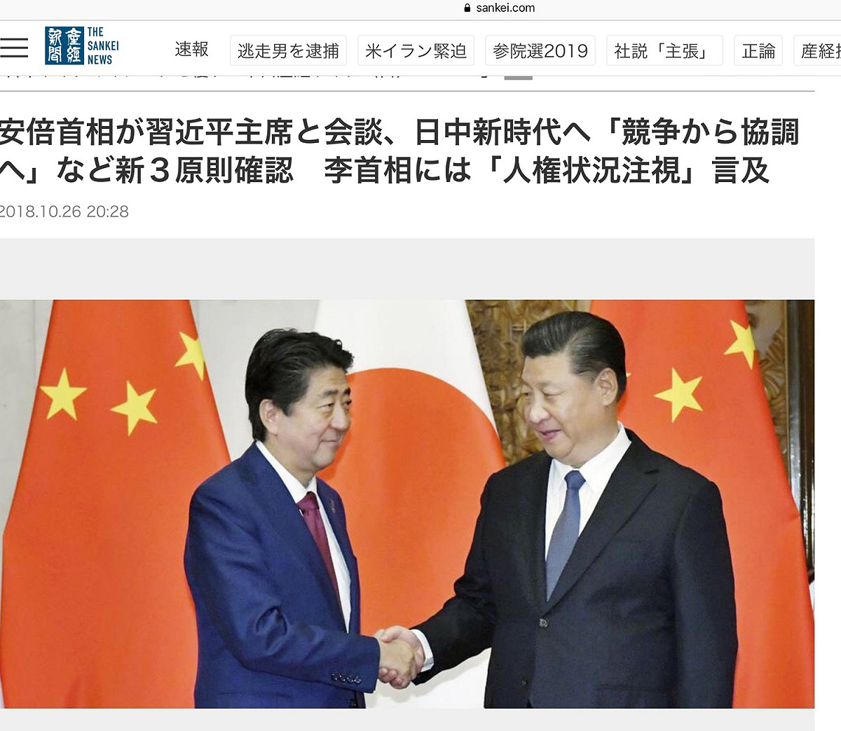 安倍及習近平相約明年春天見 圖：載自產經新聞官網/劉黎兒提供