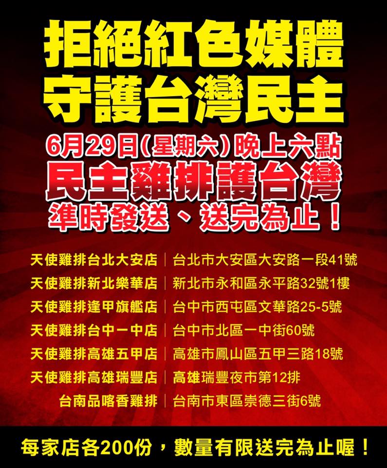 王定宇放送的「民主雞排」，預計6月29日星期六晚間6點，在台北市、新北市、台中、高雄、台南等地7處同步發放。 圖：翻攝自王定宇臉書