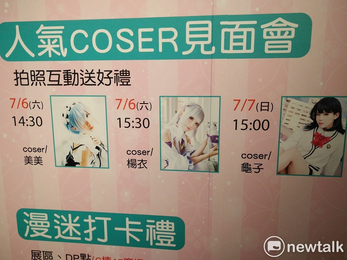 7月6、7日有人氣Coser見面會。 唐復年/攝