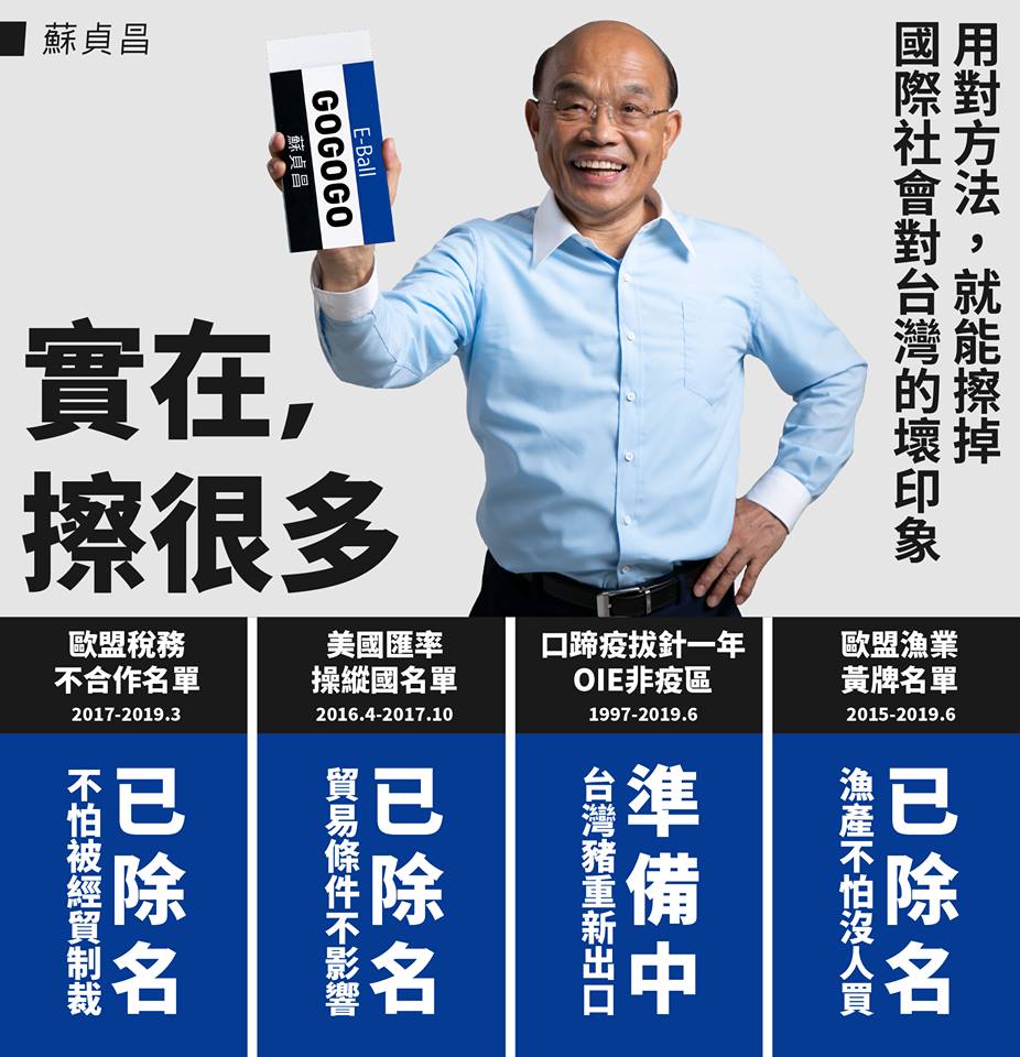 蘇貞昌臉書照片以手中拿著橡皮擦說，實在擦很多，用對方法，就能擦掉國際社會對台灣的壞印象。 圖/蘇貞昌臉者
