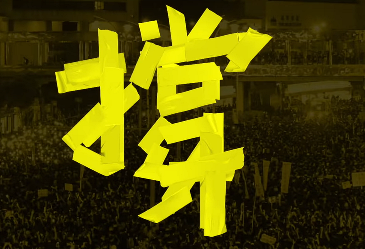 香港反送中遊行受到許多人支持，現在台港音樂圈也串聯創作歌曲「撐」，力挺所有反送中遊行中盡心盡力的人。 圖：翻攝自董事長樂團粉專