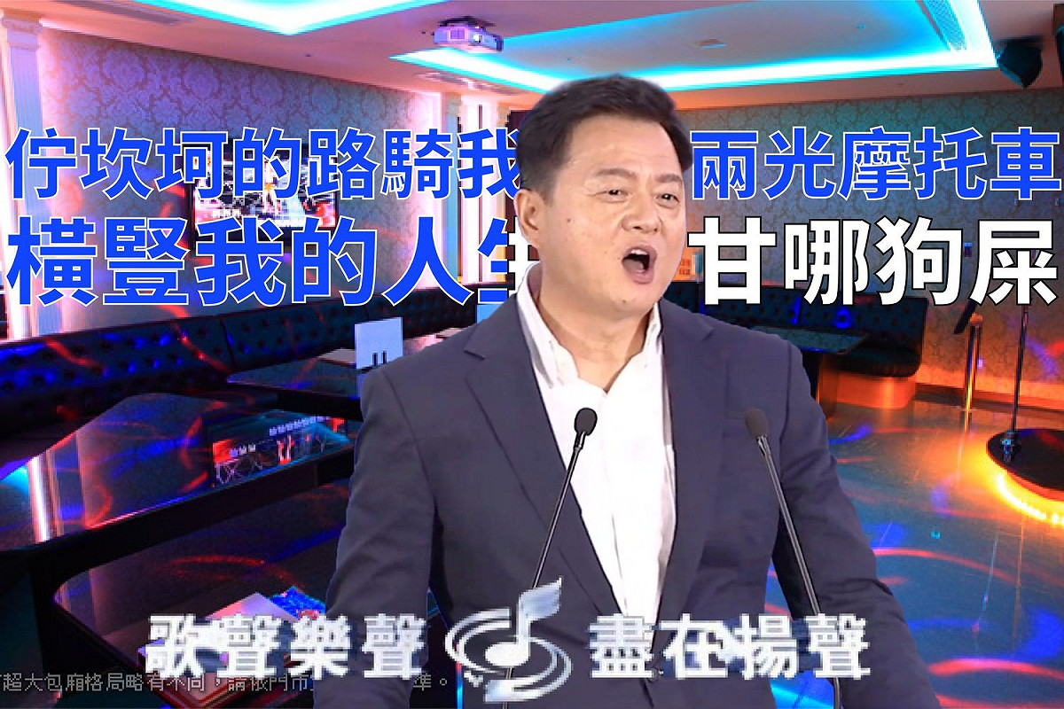 周錫瑋則在聽完朱立倫引用《浪流連》的段落後，不甘示弱的也唱了一段茄子蛋的《浪子回頭》。 圖：翻攝自曾柏瑜臉書