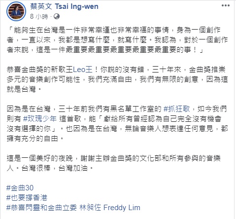 總統蔡英文半夜貼文恭喜得到金曲獎的Leo王與蔡依林。