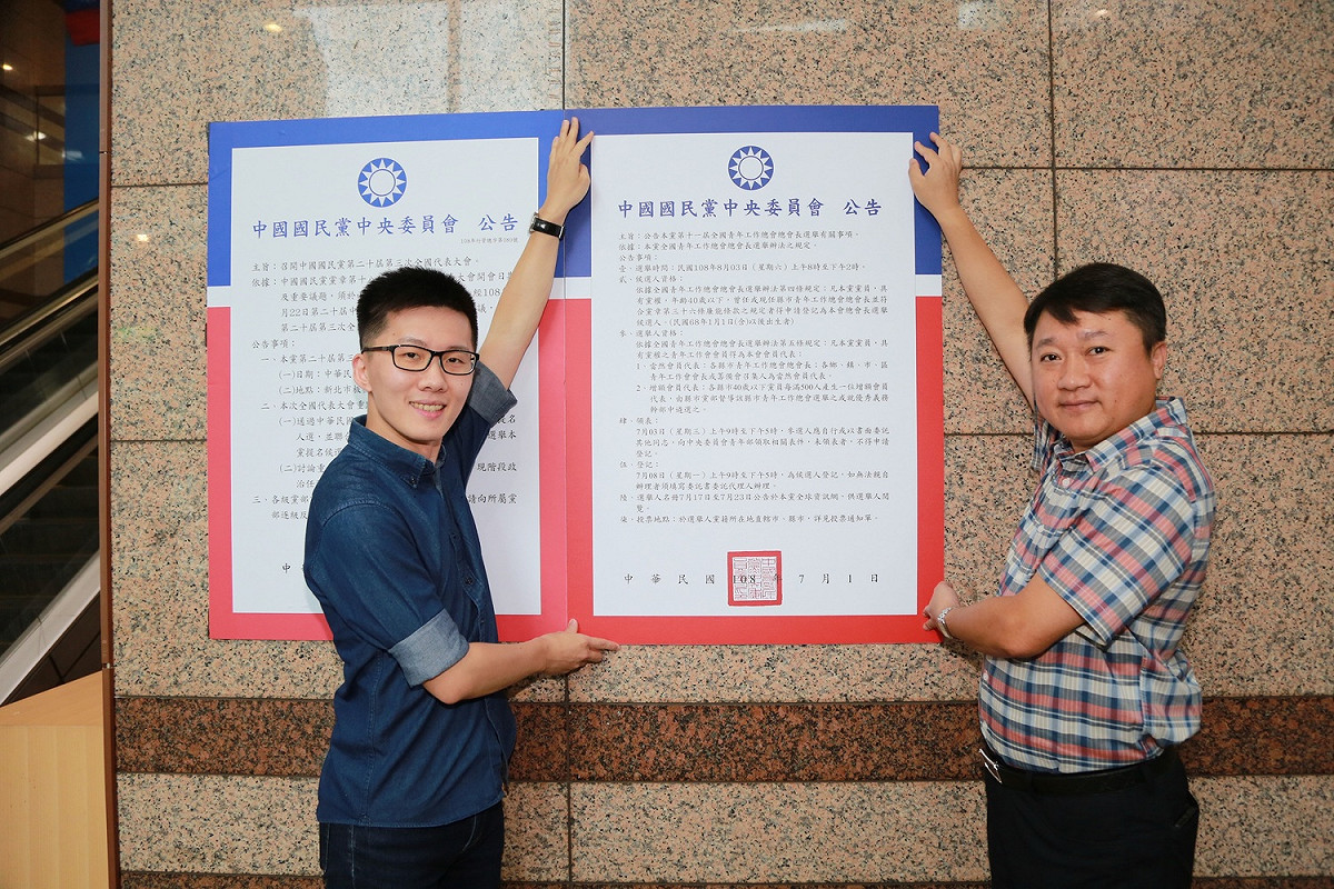 國民黨公告第11屆全國青年工作總會總會長選舉有關事項。 圖：國民黨文傳會/提供