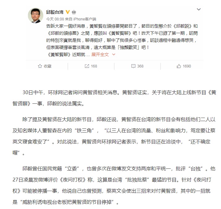 國民黨前立委邱毅爆料，黃智賢在中國錄製新節目，而自己就是第一集的嘉賓。 圖：翻攝自環球網