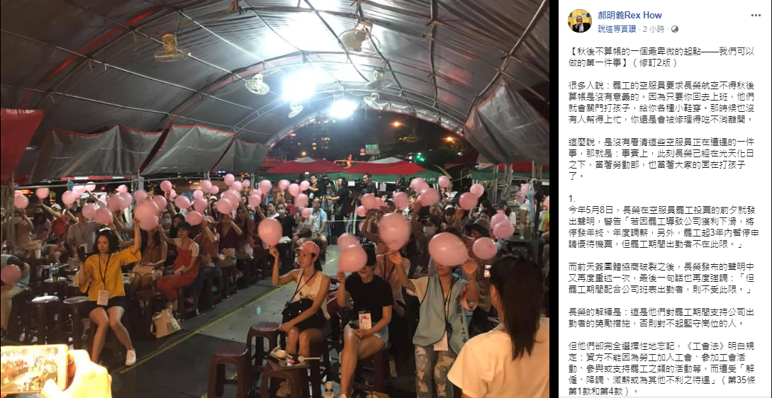 長榮勞資協商再度破局，郝明義於臉書發表看法。 圖：翻攝自郝明義臉書