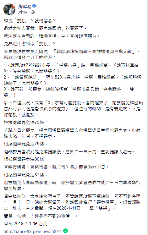 黃暐瀚在臉書提出韓流雙殺的可能性。 圖：翻攝自黃暐瀚臉書