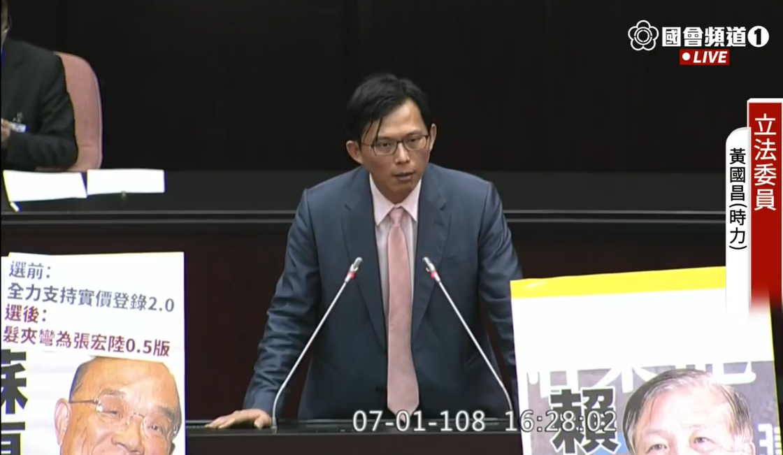 黃國昌搬出看板批評民進黨昨日今非。 圖:國會頻道