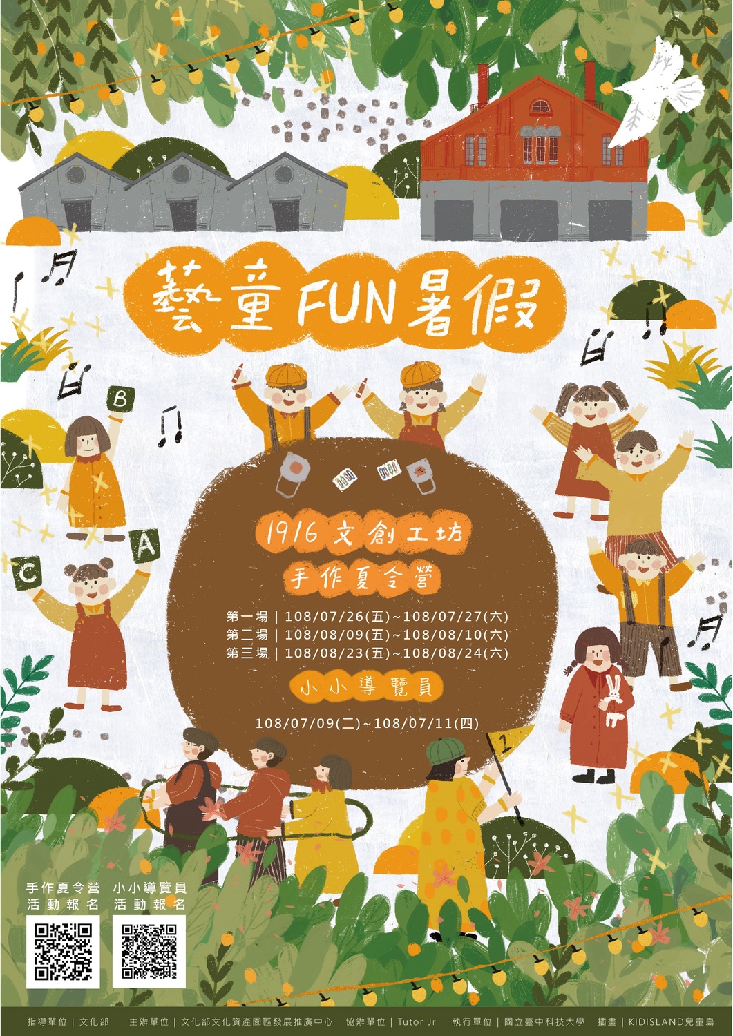1916文創工坊手作夏令營活動海報。 文資發展推廣中心/提供