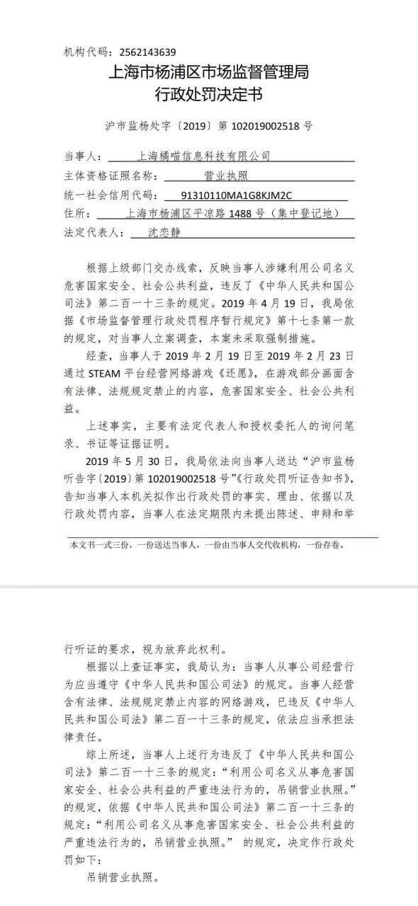 上海市場監督管理局發吃的行政處罰決定書 圖：翻攝自上海工商管理局
