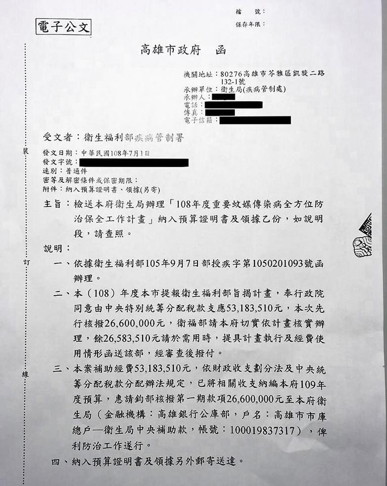 立委王定宇貼出高雄市府今天才發出的公文嗆登革熱經費到底誰卡誰？ 圖：王定宇臉書