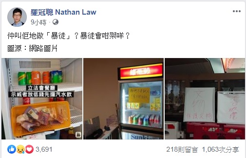 香港前立法會議員羅冠聰在臉書上po出照片，闖入立法會的民眾自動自發保護文物，顯然並非港府口中的暴徒。 圖：翻攝自羅冠聰臉書