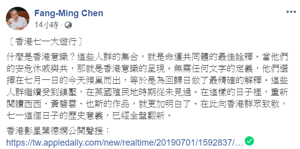陳芳明在臉書發文向香港民眾致敬。 圖：翻攝陳芳明臉書