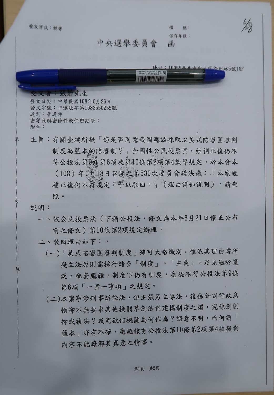 中選會駁回張靜領銜的陪審團制公投公文。 圖：陪審團協會提供