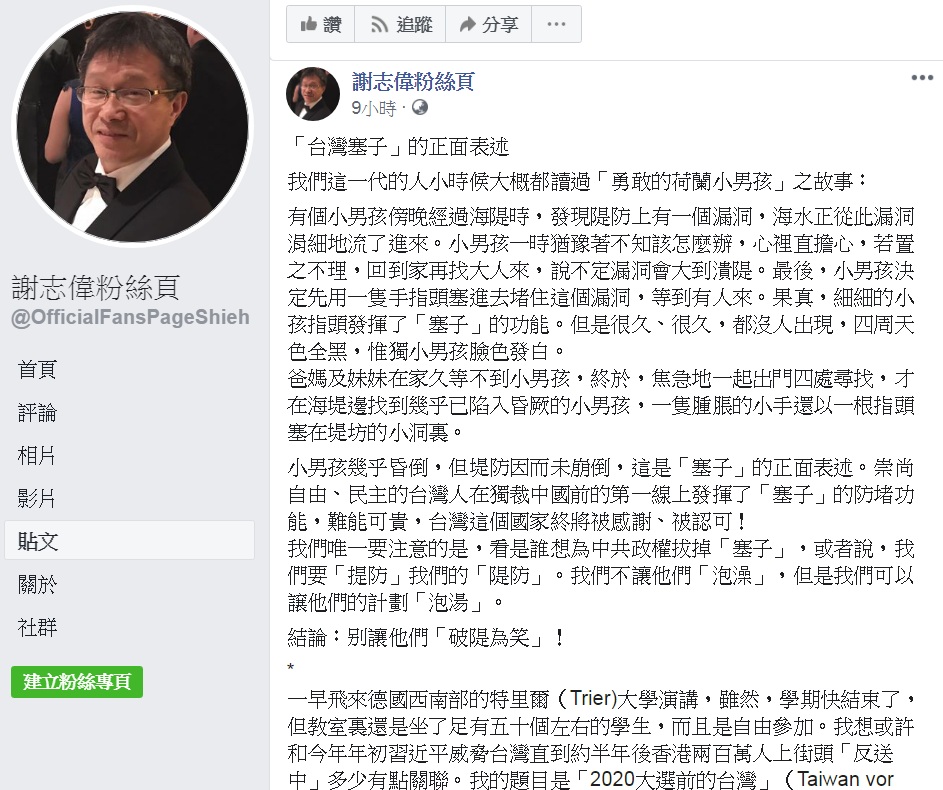 駐德代表謝志偉2日以「勇敢的荷蘭小男孩」故事，正面表述「台灣塞子」。 圖：翻攝謝志偉粉絲頁臉書