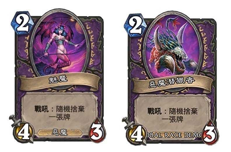 《爐石戰記》官方宣布卡牌美術圖更動，「魅魔」慘遭更換成「惡魔潛獵者」。 圖：翻攝自官網/新頭殼合成