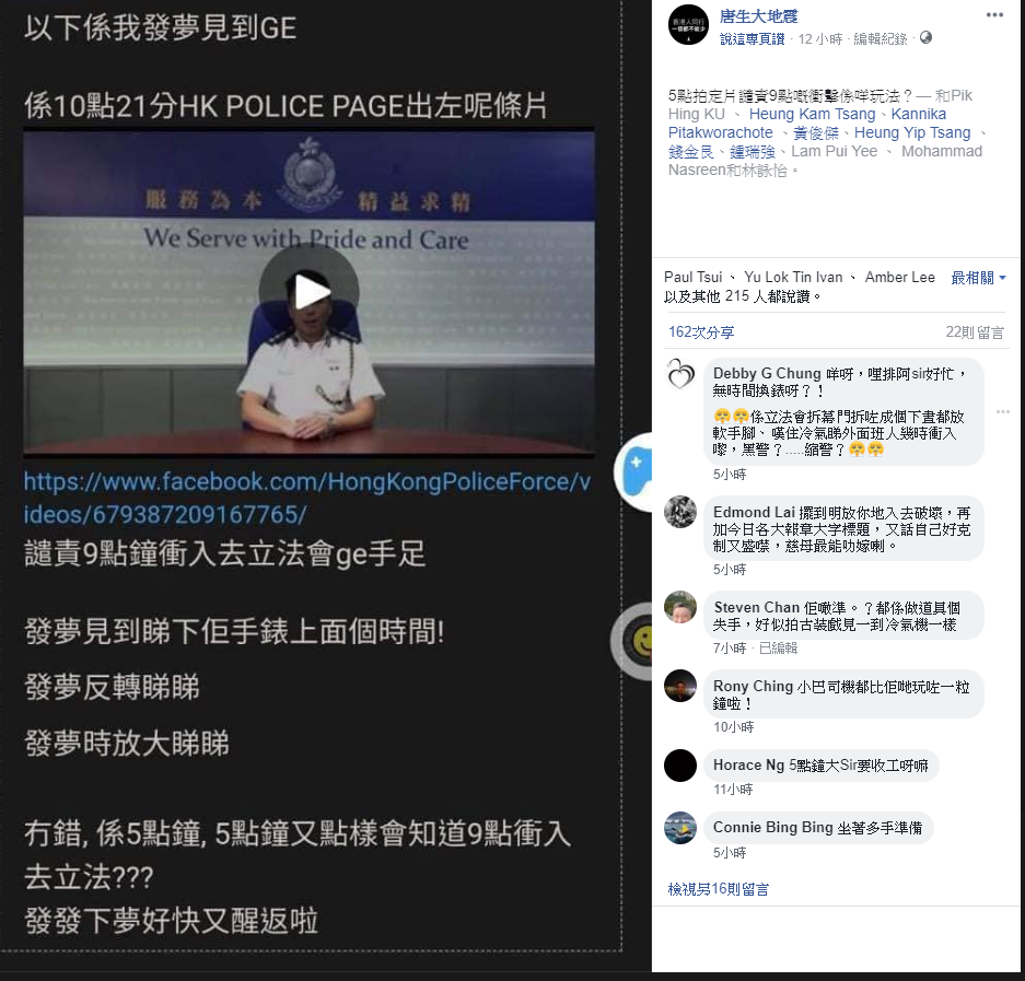 唐生大地震表示，反送中示威人士昨晚9時闖入立法會，香港警方後發影片公開譴責此行為，但影片中的香港警方手錶卻與發佈時間不相同。 圖：翻攝自唐生大地震