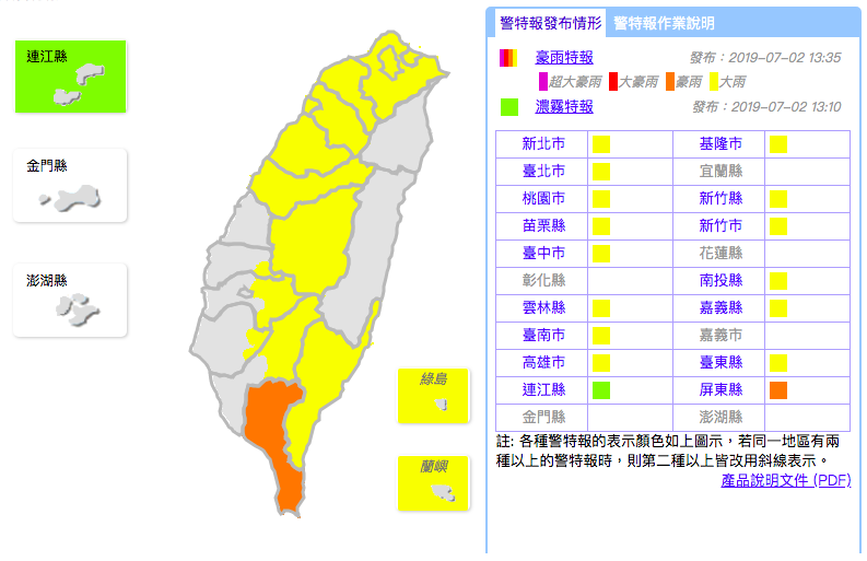 氣象局今（2）日下午針對全台15縣市分別發布大雨及豪雨特報。 圖：取自中央氣象局官網