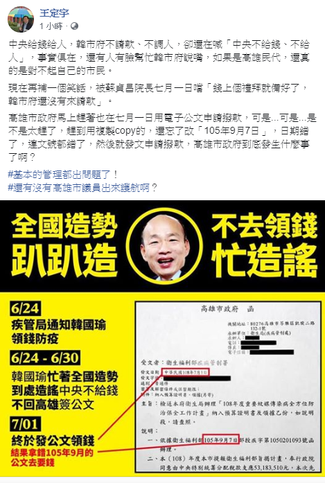 立法委員王定宇在臉書指出韓國瑜忙著造勢，不回高雄簽公文。 圖：翻攝自王定宇臉書