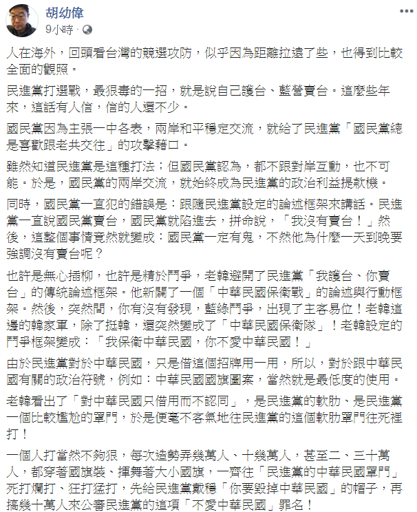 胡幼偉強調，過去五週，老韓其實是周一到周五，在高雄滅蚊，周六或周日，在全台各地滅民進黨啊！ 圖：翻攝自胡幼偉臉書