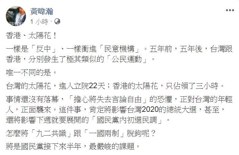 香港「反送中」爆發佔領立法會的事件，資深媒體人黃暐瀚解讀，將影響下週就要展開的「國民黨內初選民調」。 圖：翻攝黃暐瀚臉書