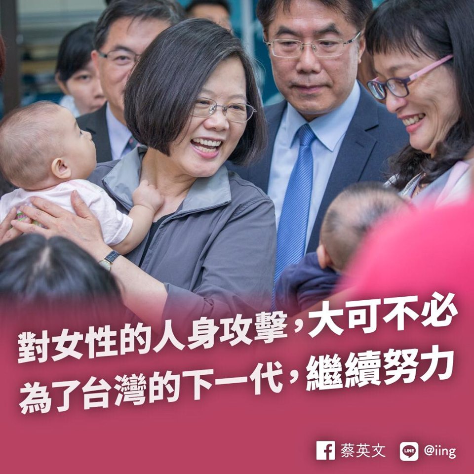 總統蔡英文今晚在臉書表示，媒體報導有參選人批評她「沒有下一代，沒資格談下一代」，這種人身攻擊的評論大可不必。 圖：翻攝蔡英文臉書