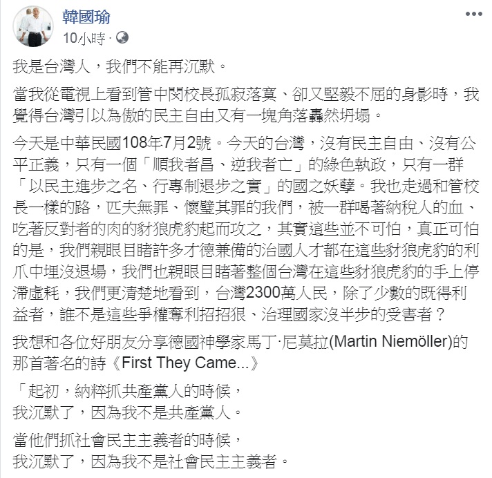 台大校長管中閔因擔任公職期間替週刊寫社論遭監察院彈劾、移送公務員懲戒委員會；公懲會2日以本件屬社會矚目案件，主動公開審理。高雄市長韓國瑜深夜以「我是台灣人，我們不能再沉默」為題，發聲挺管。 圖：翻攝韓國瑜臉書