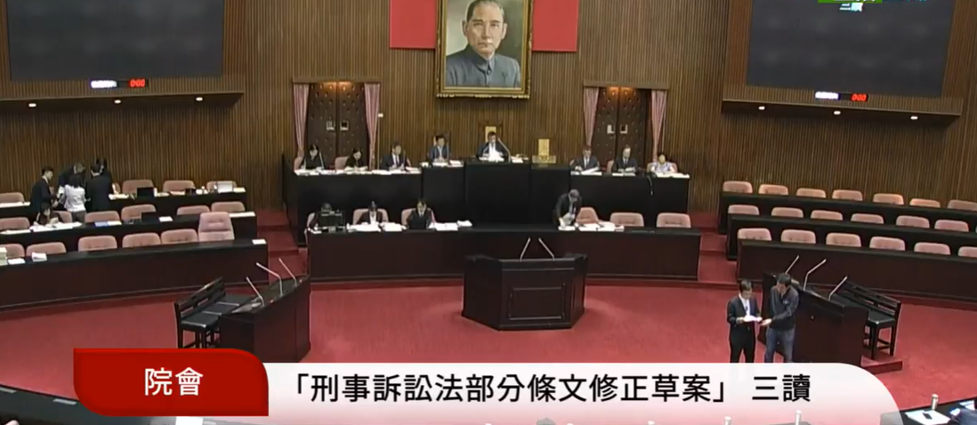 立法院臨時會今天三讀通過《刑事訴訟法》部分條文。 圖:國會頻道