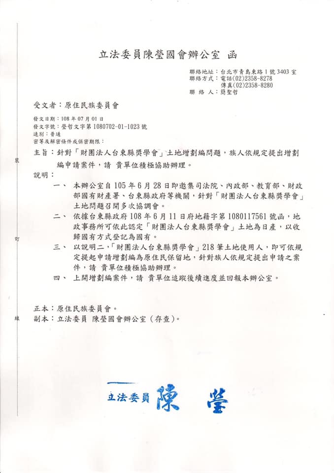 台東縣成功鎮與長濱鄉218筆幽靈土地（數十公頃），終於在近日收歸國有，劃編為原住民保留地。 圖：擷自陳瑩臉書