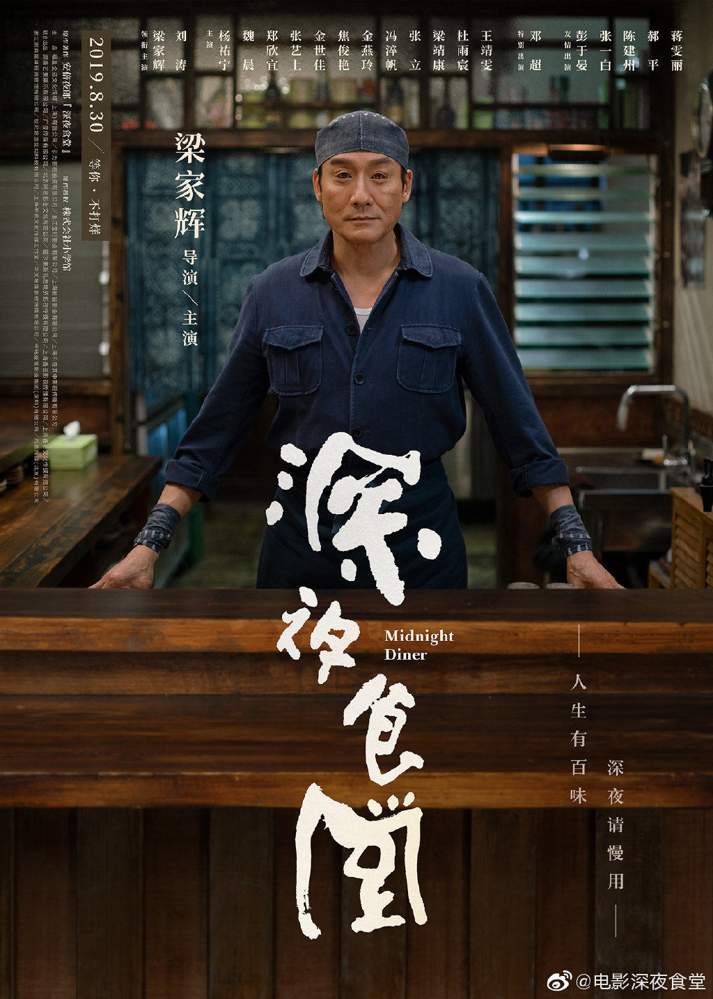 香港知名演員梁家輝日前自編自導的「深夜食堂」電影版原預計於去年上映，但延宕至今未獲中共給予檔期。然而七一遊行前夕，梁家輝在「撐警集會」上表態支持港警後，中共立刻在昨（2）日排定上檔日期，中共官媒「環球時報」更刊文推薦此電影。 圖：翻攝自電影深夜食堂微博