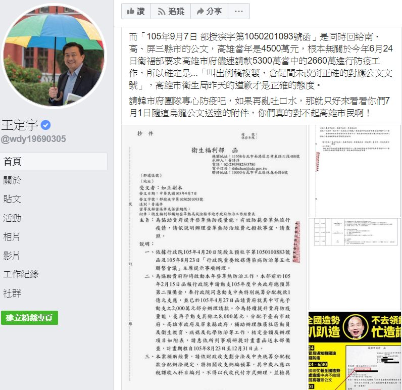 王定宇在臉書分享公文。 圖:王定宇臉書