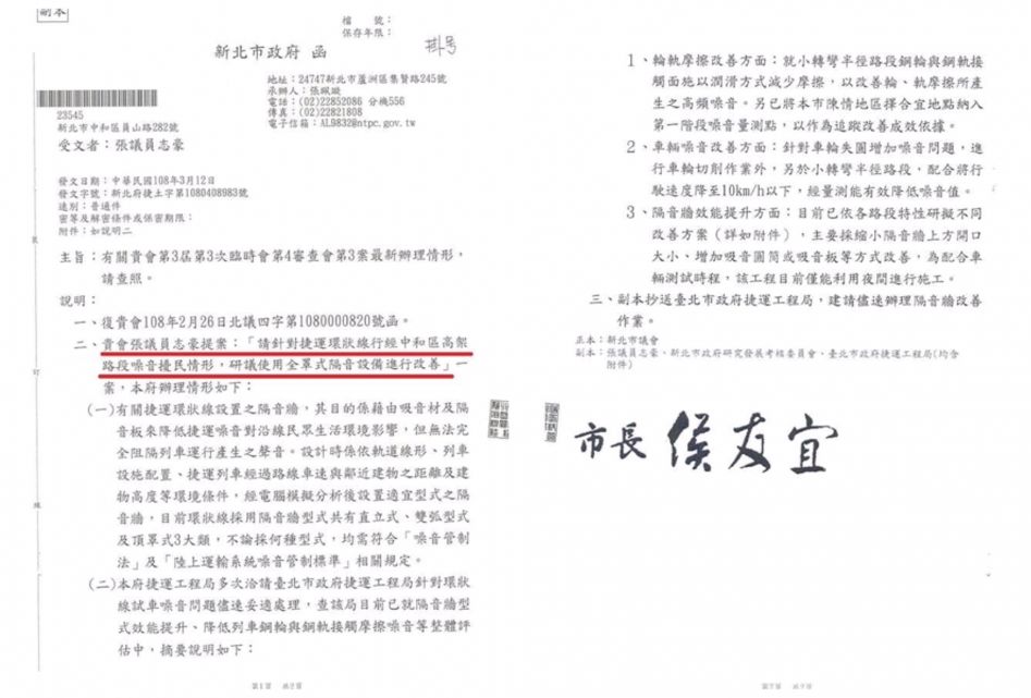 新北市議員張志豪多次向市府反映捷運環狀線沿線的噪音，影響沿線居民生活環境。 圖：張志豪服務處提供