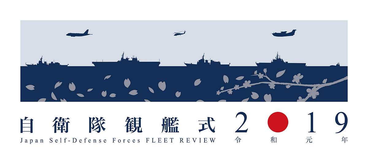 2019年日本海上自衛隊的海上觀艦式，也是令和元年首度辦理，備受期待。 圖：翻攝自日本海上自衛隊