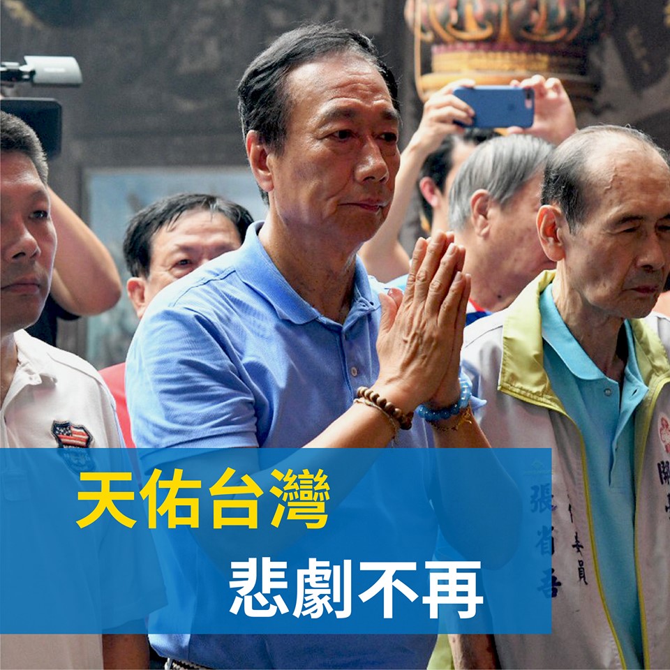 郭台銘貼文為殉職勇警哀悼 圖：郭台銘臉書