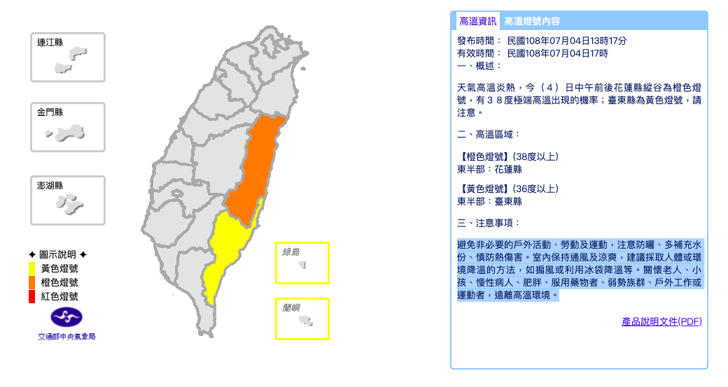 中央氣象局針對花蓮縣發布橙色燈號，台東縣則是發布黃色燈號。 圖：取自中央氣象局