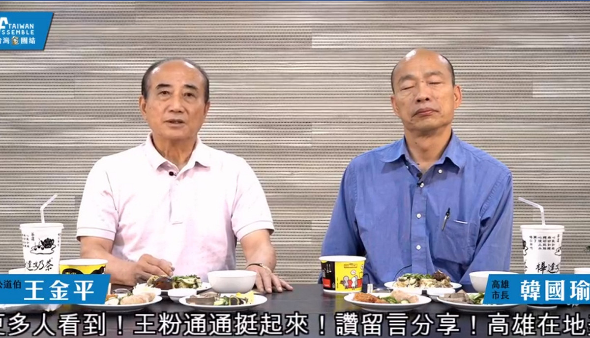 前立法院長王金平今(4)日與投入國民黨總統初選的高雄市長韓國瑜一同直播。 圖：翻攝自台灣公道伯王金平臉書