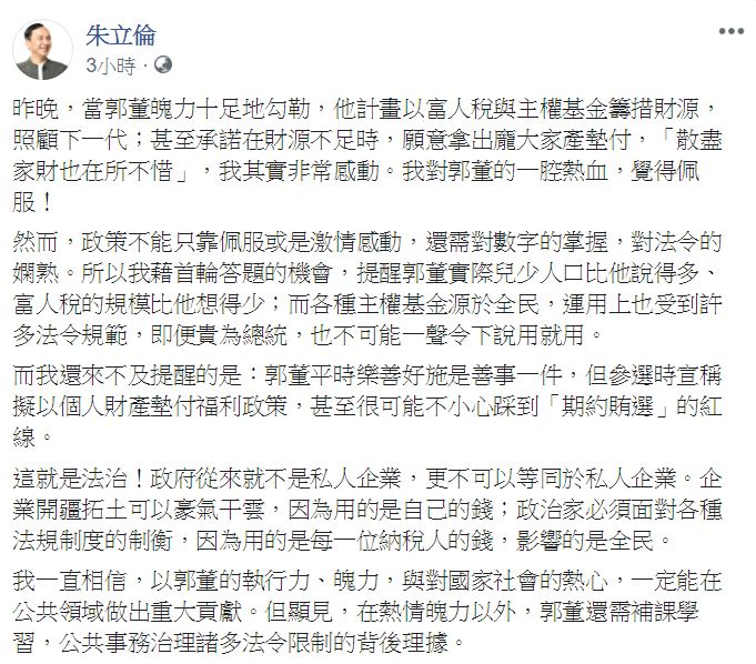 朱立倫今（4）日再度評論郭台銘「散盡家財」說法。 圖：翻攝自 朱立倫 臉書