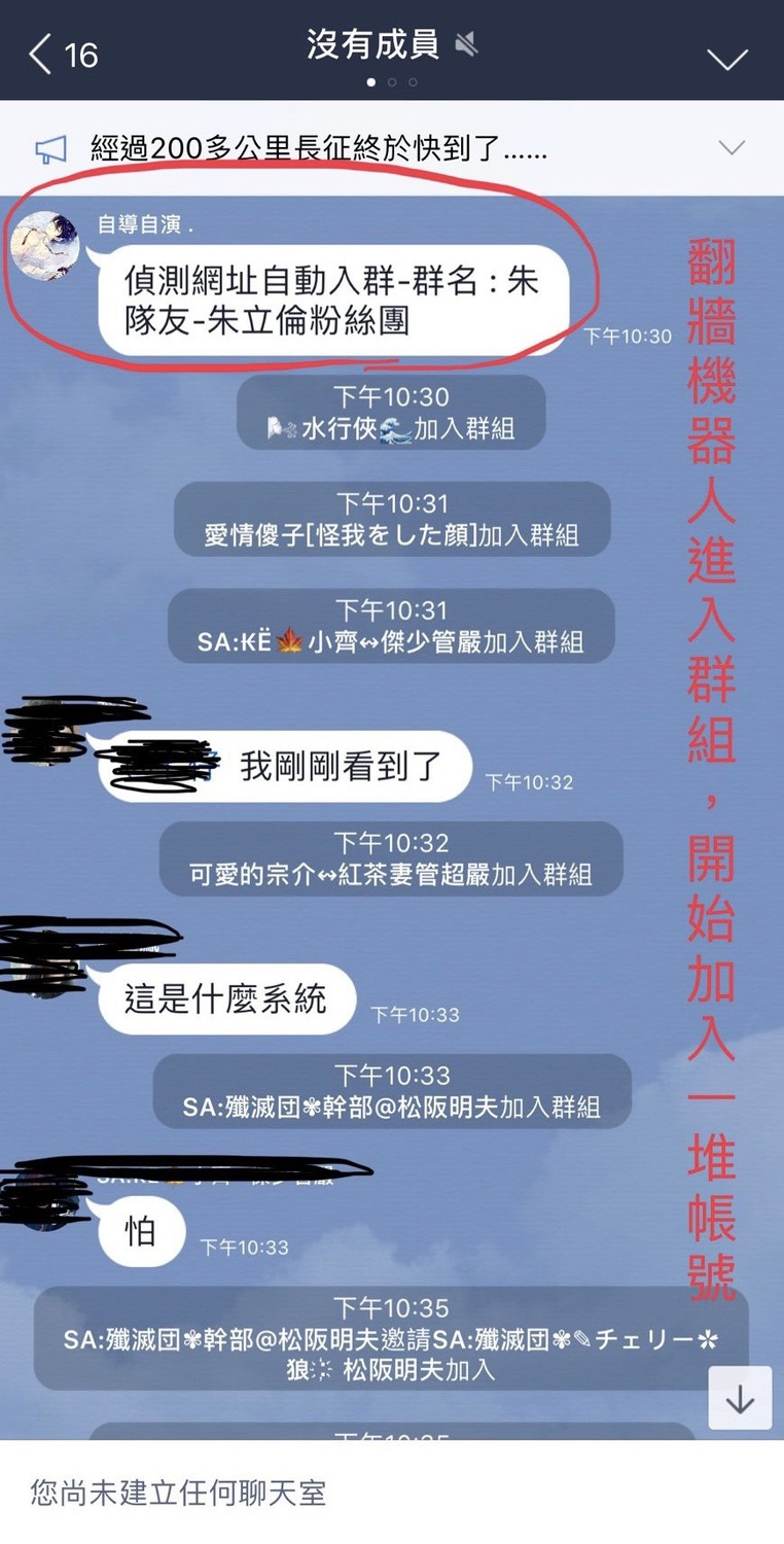 朱立倫粉絲自設的LINE群組3日晚間遭翻牆機器人惡意攻擊。 圖：朱立倫辦公室/提供