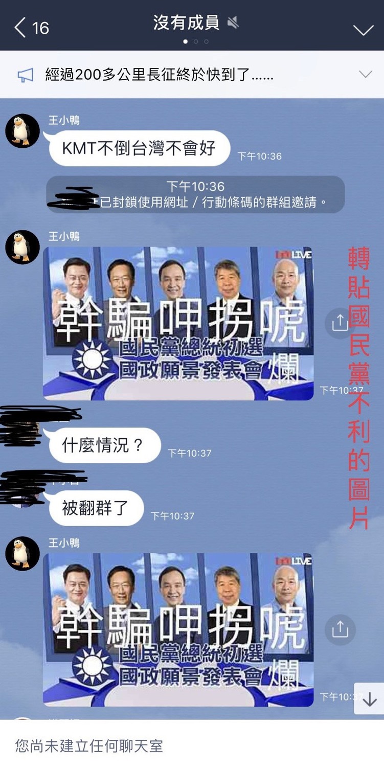 朱立倫粉絲自設的LINE群組3日晚間遭翻牆機器人惡意攻擊。 圖：朱立倫辦公室/提供