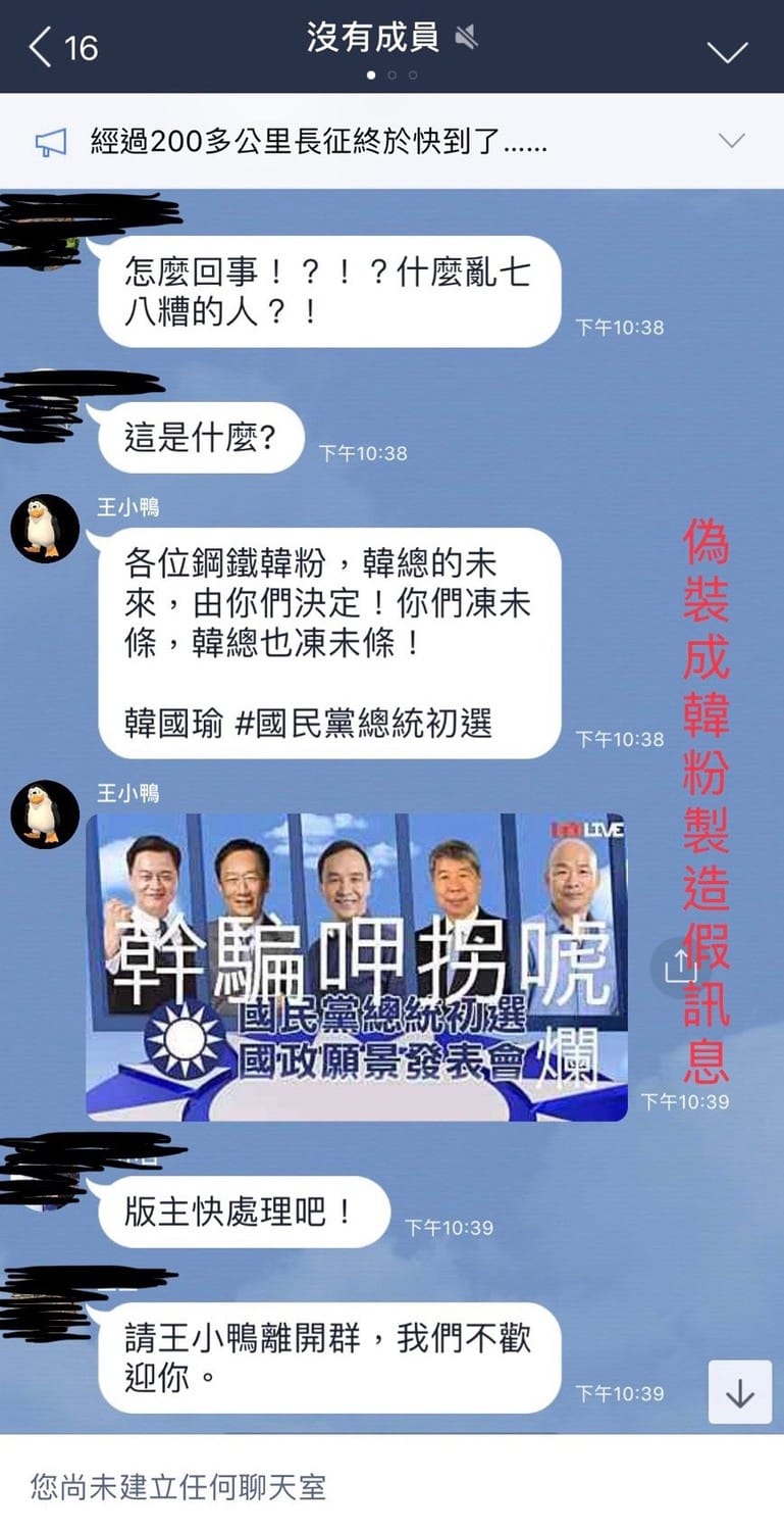 朱立倫粉絲自設的LINE群組3日晚間遭翻牆機器人惡意攻擊。 圖：朱立倫辦公室/提供