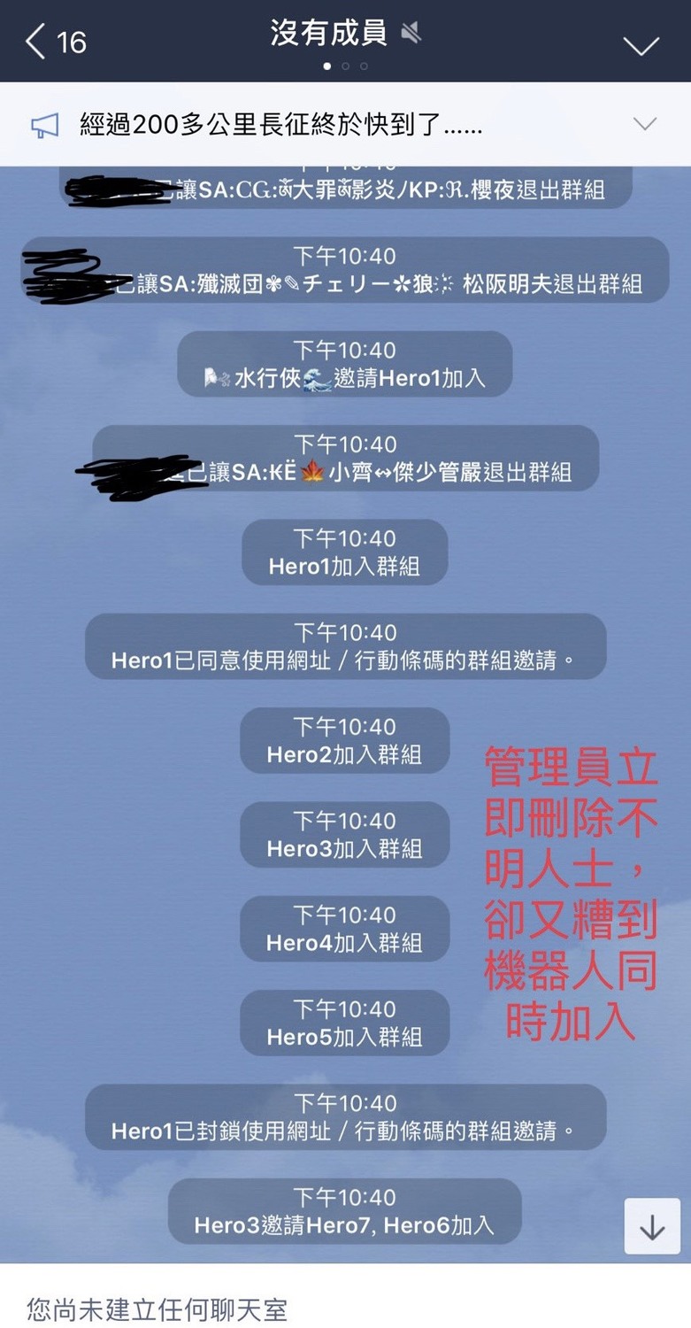 朱立倫粉絲自設的LINE群組3日晚間遭翻牆機器人惡意攻擊。 圖：朱立倫辦公室/提供