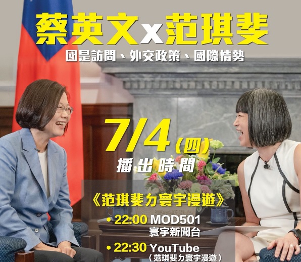 總統蔡英文接受「范琪斐ㄉ寰宇漫遊」節目專訪，談及出訪將過境紐約，美方接待層級等議題。 圖：翻攝蔡英文臉書