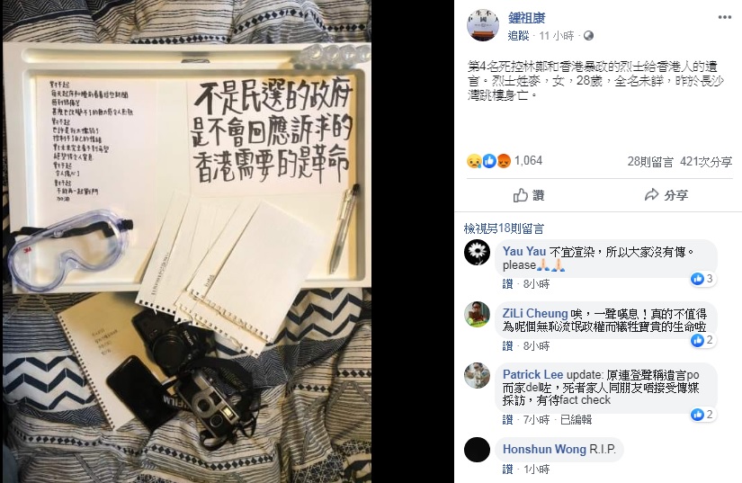 香港1名28歲麥姓女子3日從住家墜樓身亡，留下「不是民選的政府是不會回應訴求的 香港需要的是革命」遺言。 圖：翻攝自鍾祖康臉書