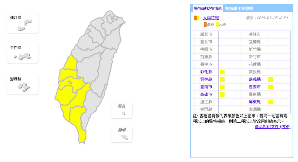 中央氣象局針對彰化縣、雲林縣、嘉義縣、台南市、嘉義市、高雄市、屏東縣7縣市發布大雨特報，提醒民眾注意。 圖：截自中央氣象局
