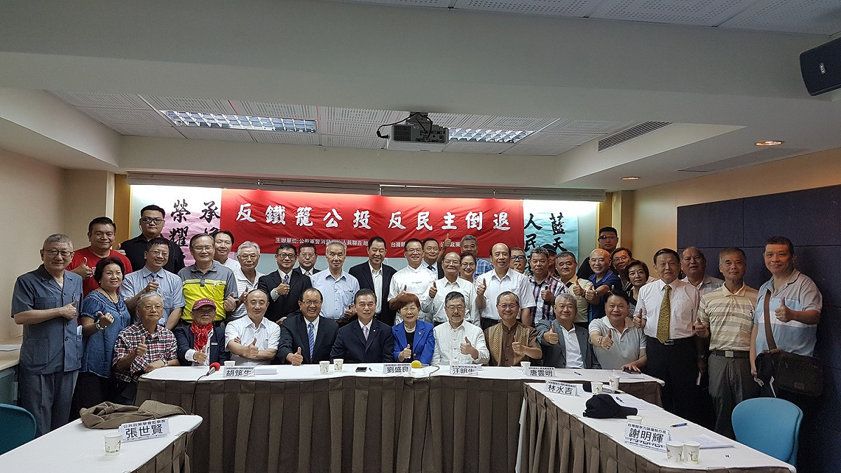中華民國公教軍警消暨退休人員聯合總會、台灣競爭力論壇、中華民國公共政策學會等團體於今 (5) 日在臺大校友會館舉行「反鐵籠公投！反民主倒退！下架蔡英文！下架民進黨！」記者會。 圖 : 主辦單位/提供