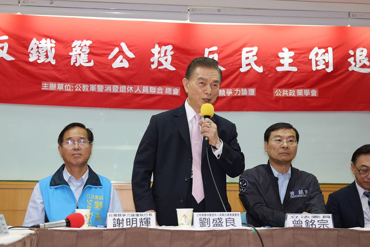 會議由中華民國公教軍警消暨退休人員聯合總會總會長劉盛良主持。 圖 : 主辦單位/提供