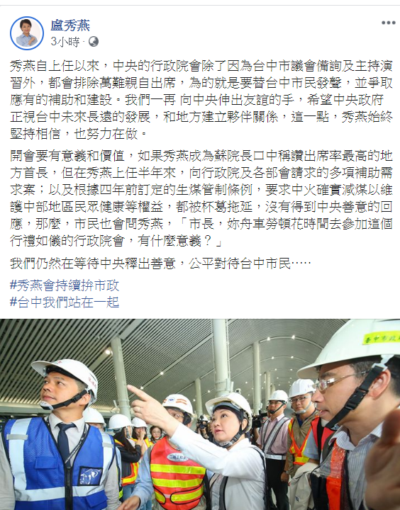 盧秀燕說，希望中央正視台中未來長遠的發展，和地方建立夥伴關係。 圖/翻攝自盧秀燕臉書
