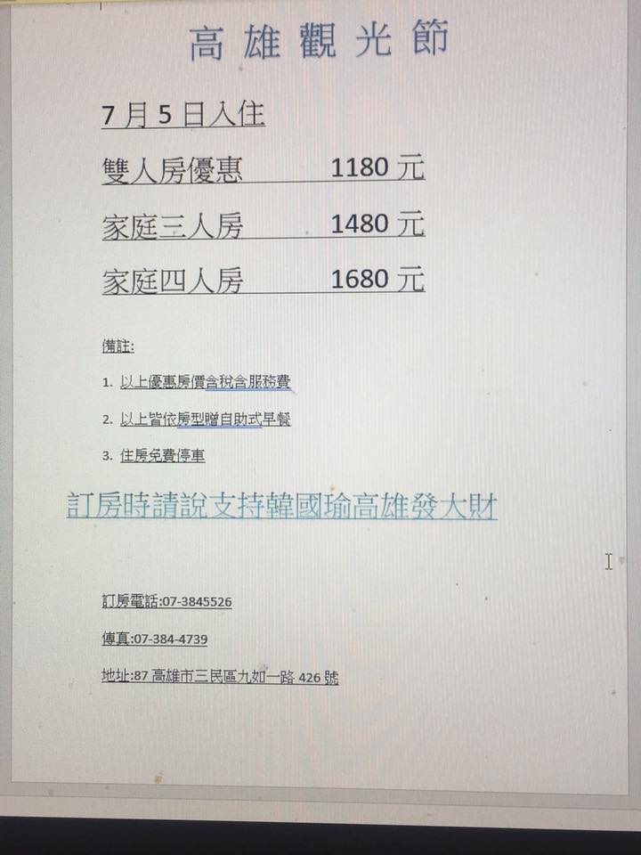 高雄市觀光局長潘恆旭臉書PO出的飯店住宿優惠照片。 圖：翻攝潘恆旭臉書