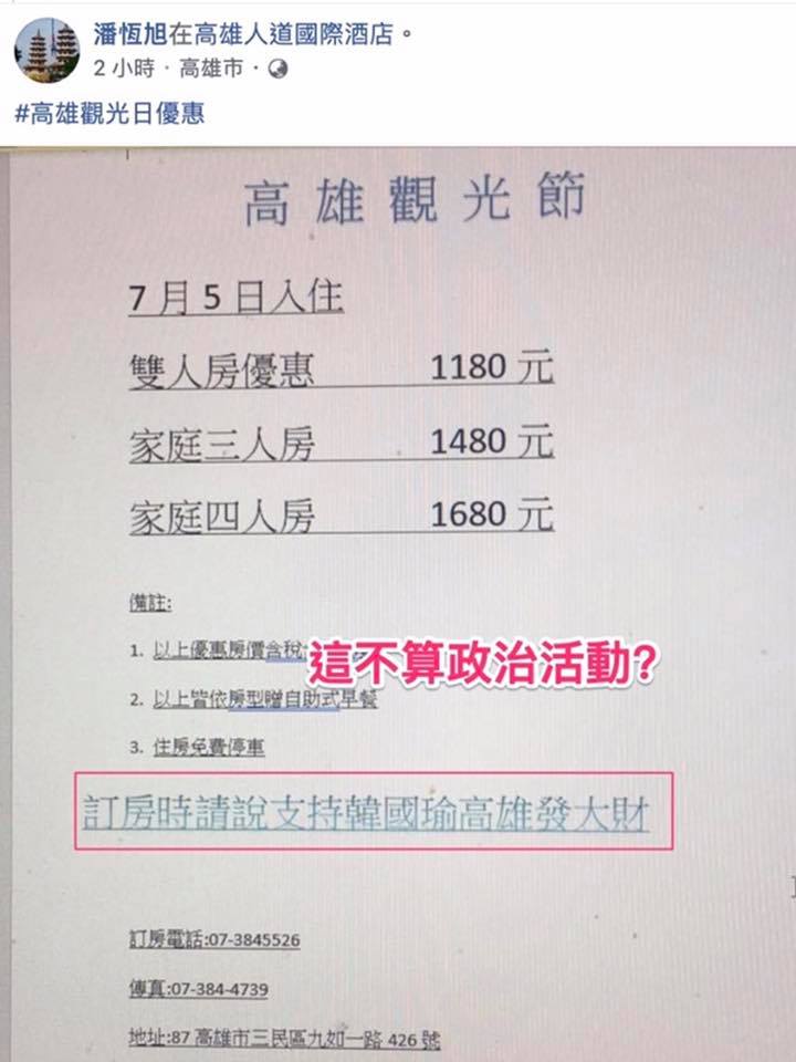對於高雄觀光局動用市府資源打國民黨總統初選，臉書社團《Wecare高雄》批判：一個毫無分際的市府團隊，一個肆無忌憚的局長。 圖：翻攝Wecare高雄臉書
