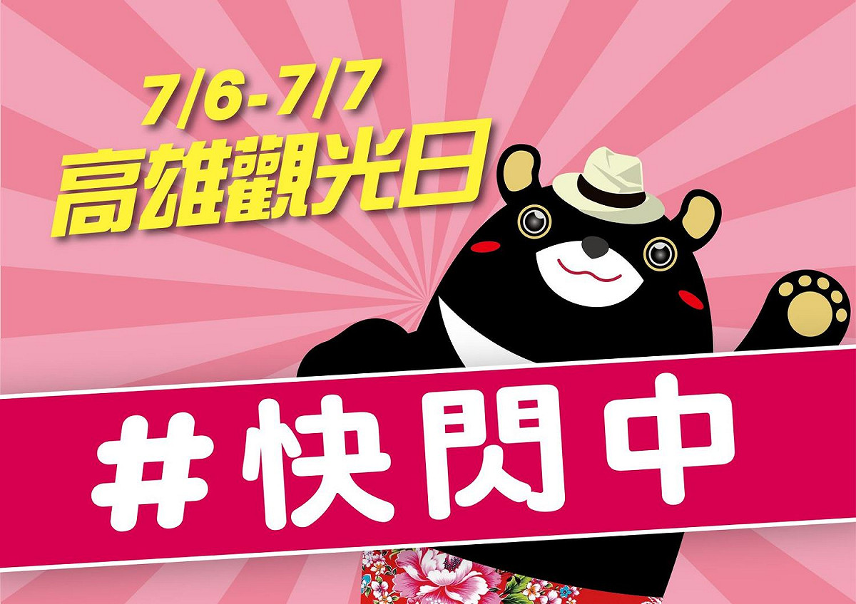高雄市推出觀光日快閃活動迎接韓粉。 圖：高雄市政府／提供